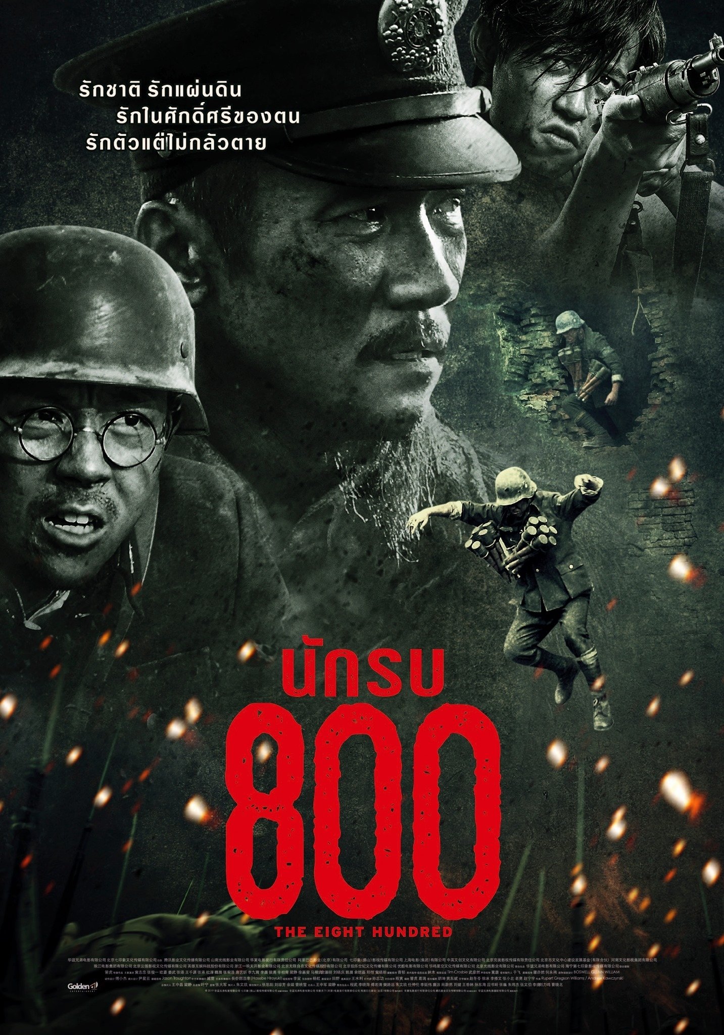 The Eight Hundred (2020) นักรบ ๘๐๐