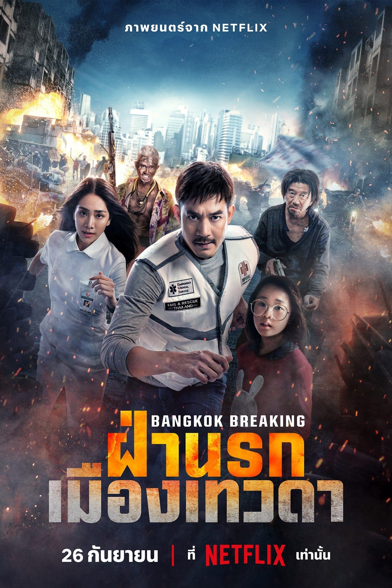Bangkok Breaking: Heaven and Hell (2024) Bangkok Breaking: ฝ่านรกเมืองเทวดา