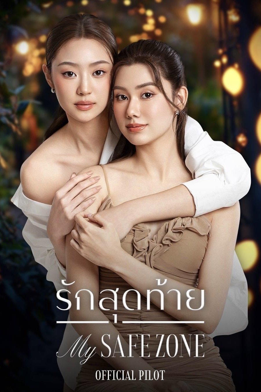 My Safe Zone (2025) รักสุดท้าย