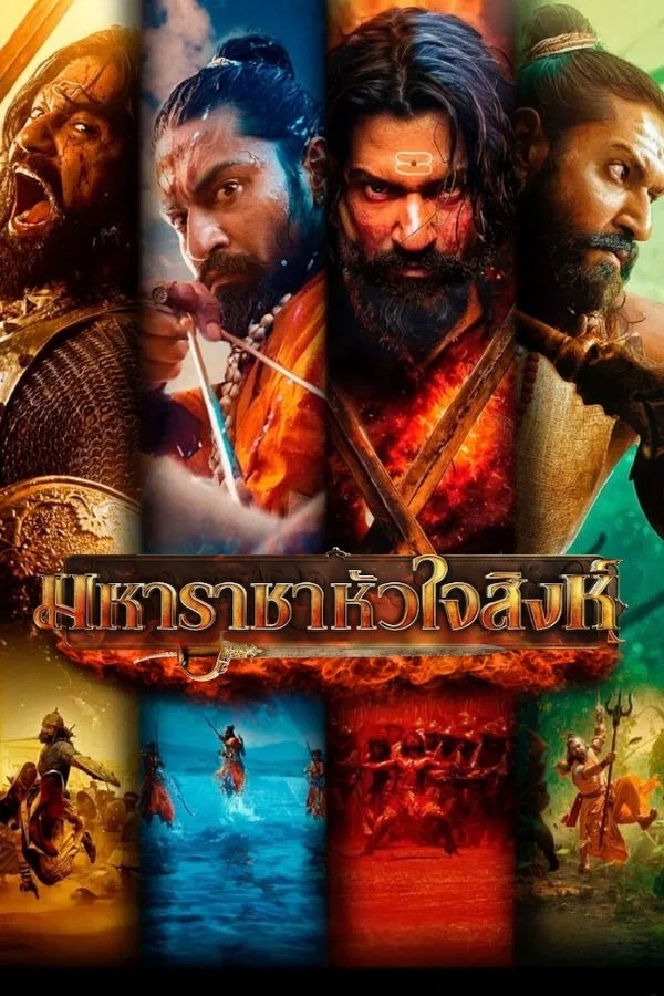 Chhaava (2025) มหาราชาหัวใจสิงห์