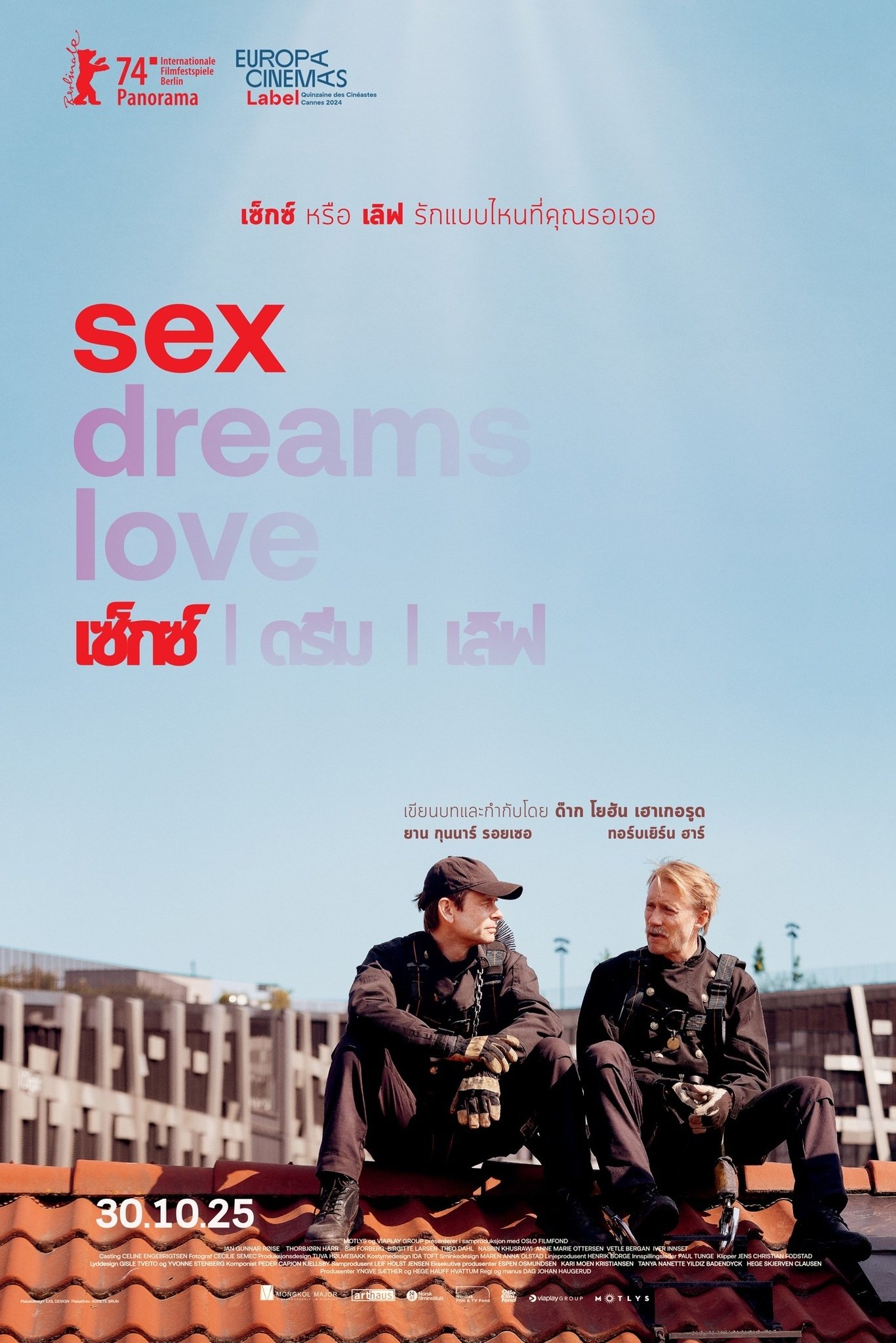 Sex (2024) เซ็กซ์