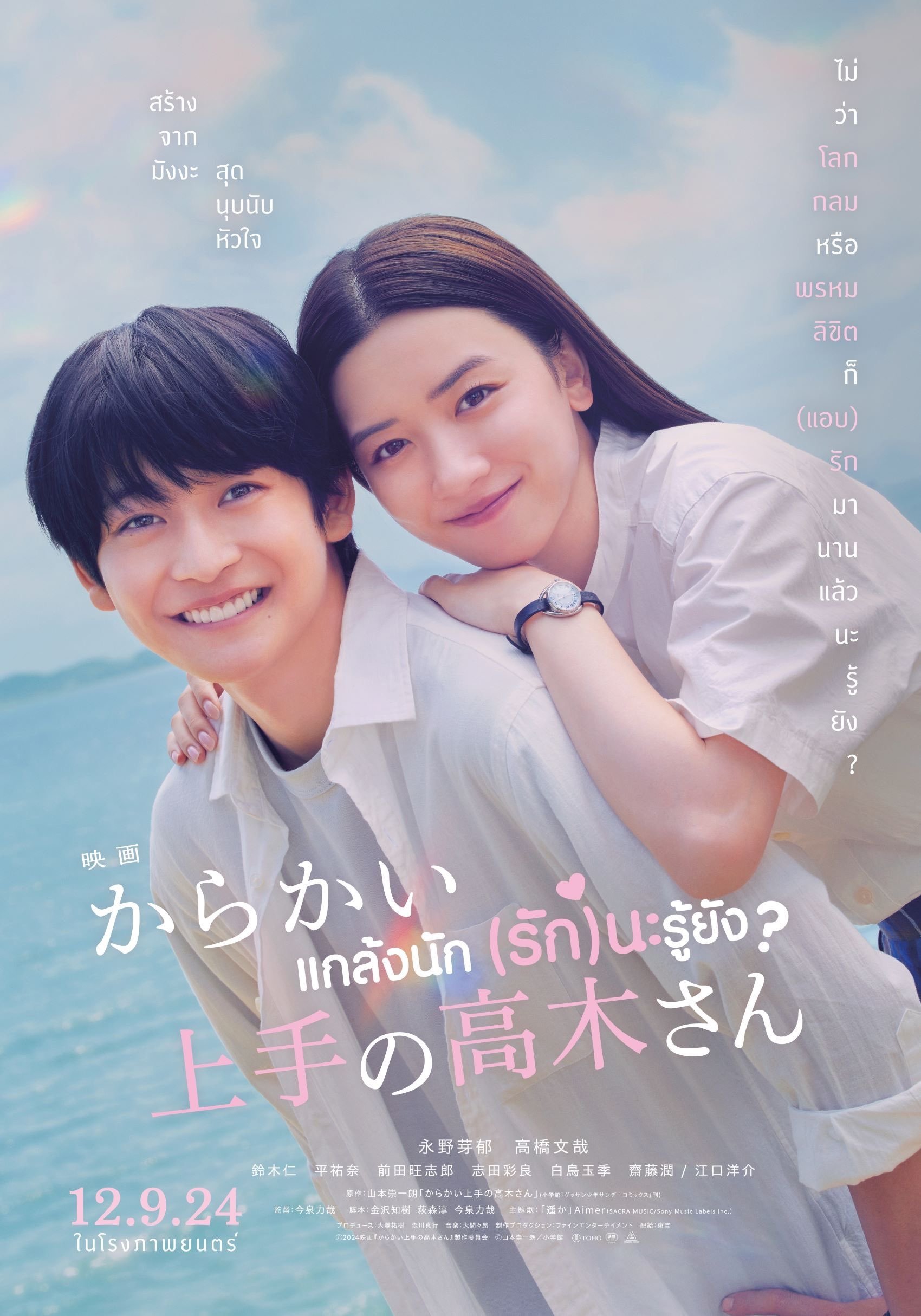 Teasing Master Takagi-san (2024) แกล้งนัก รักนะรู้ยัง