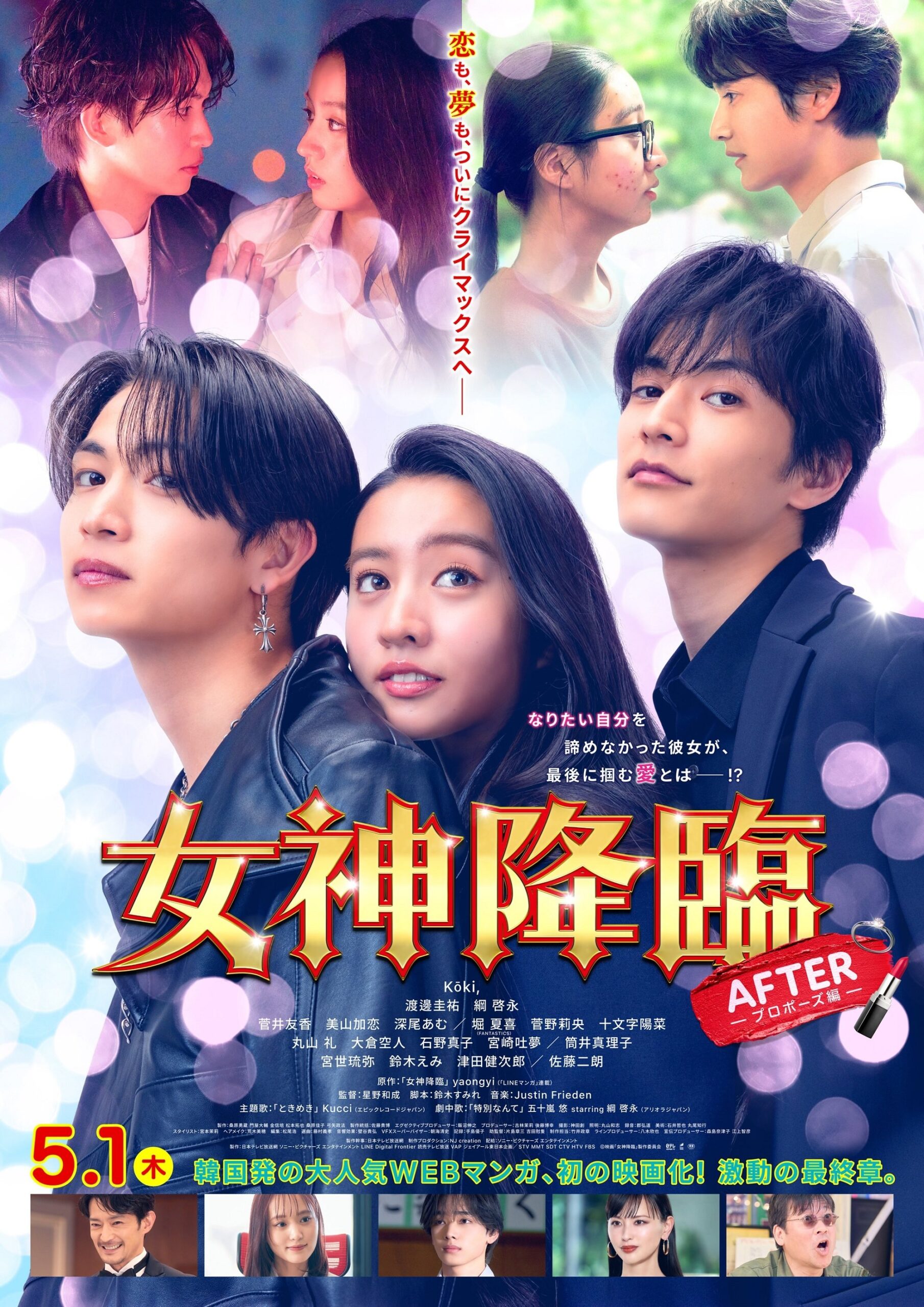 True Beauty: The Movie – Part 2 (2025)