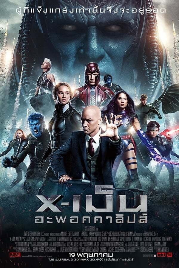 X-Men: Apocalypse (2016) X-เม็น : อะพอคคาลิปส์