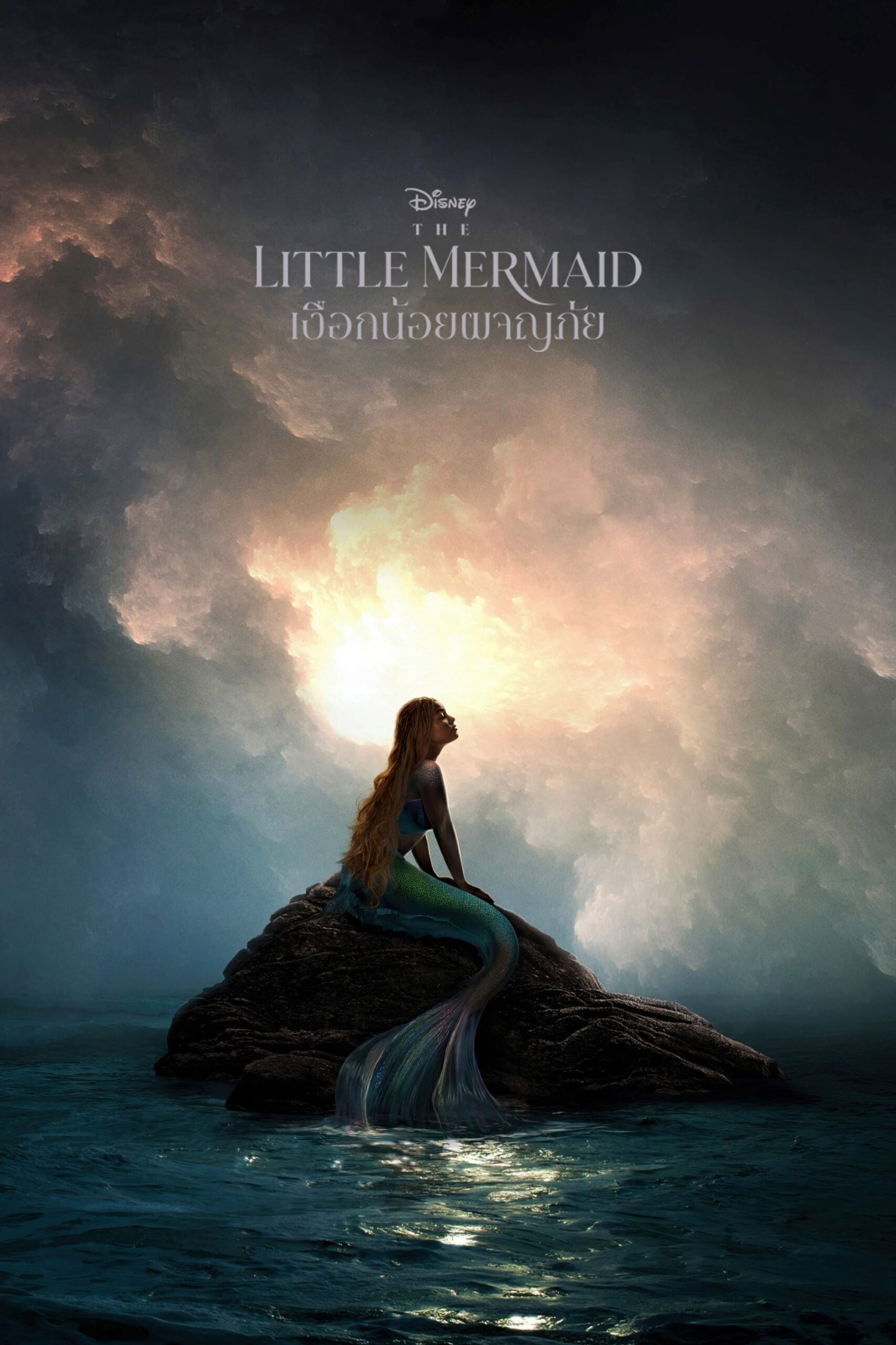 The Little Mermaid (2023) เงือกน้อยผจญภัย