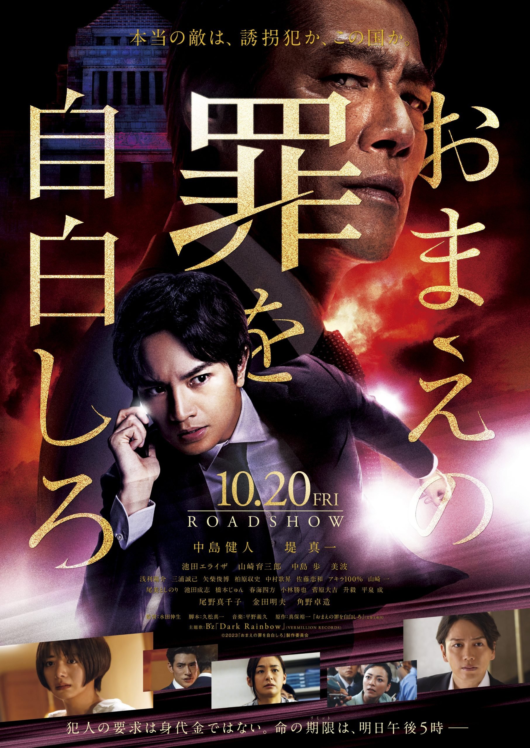 Confess to Your Crimes (2023)