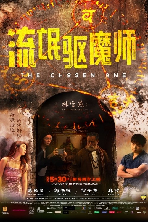 The Chosen One (2024) หมอผีวิญญาณสั่ง