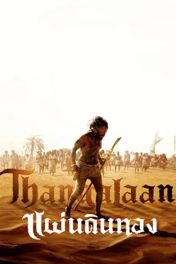 Thangalaan (2024) แผ่นดินทอง