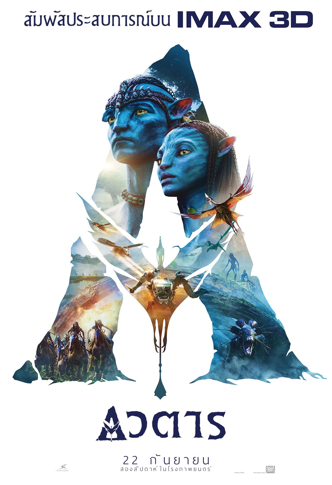 Avatar (2009) อวตาร