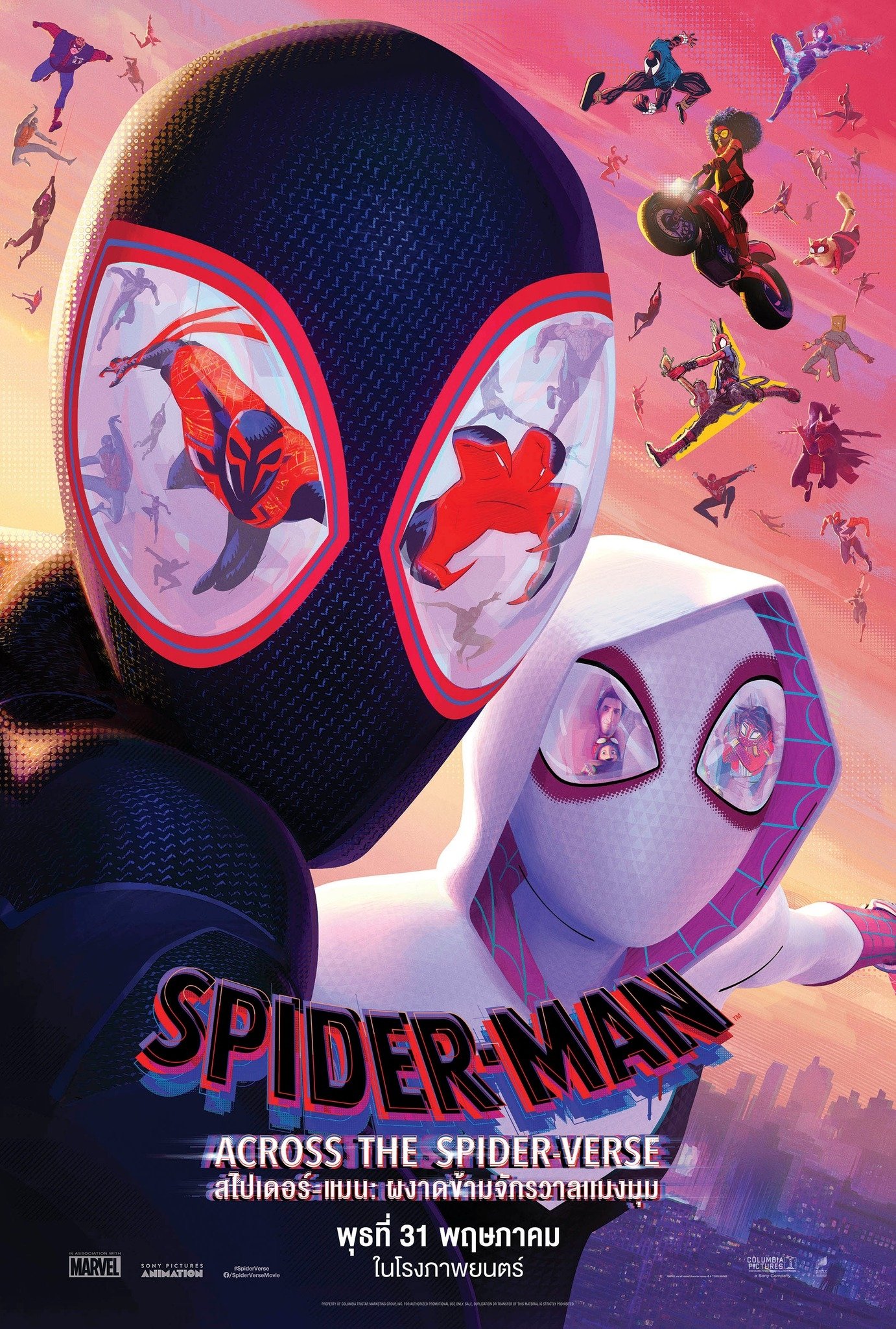 Spider-Man: Across the Spider-Verse (2023) สไปเดอร์-แมน: ผงาดข้ามจักรวาลแมงมุม