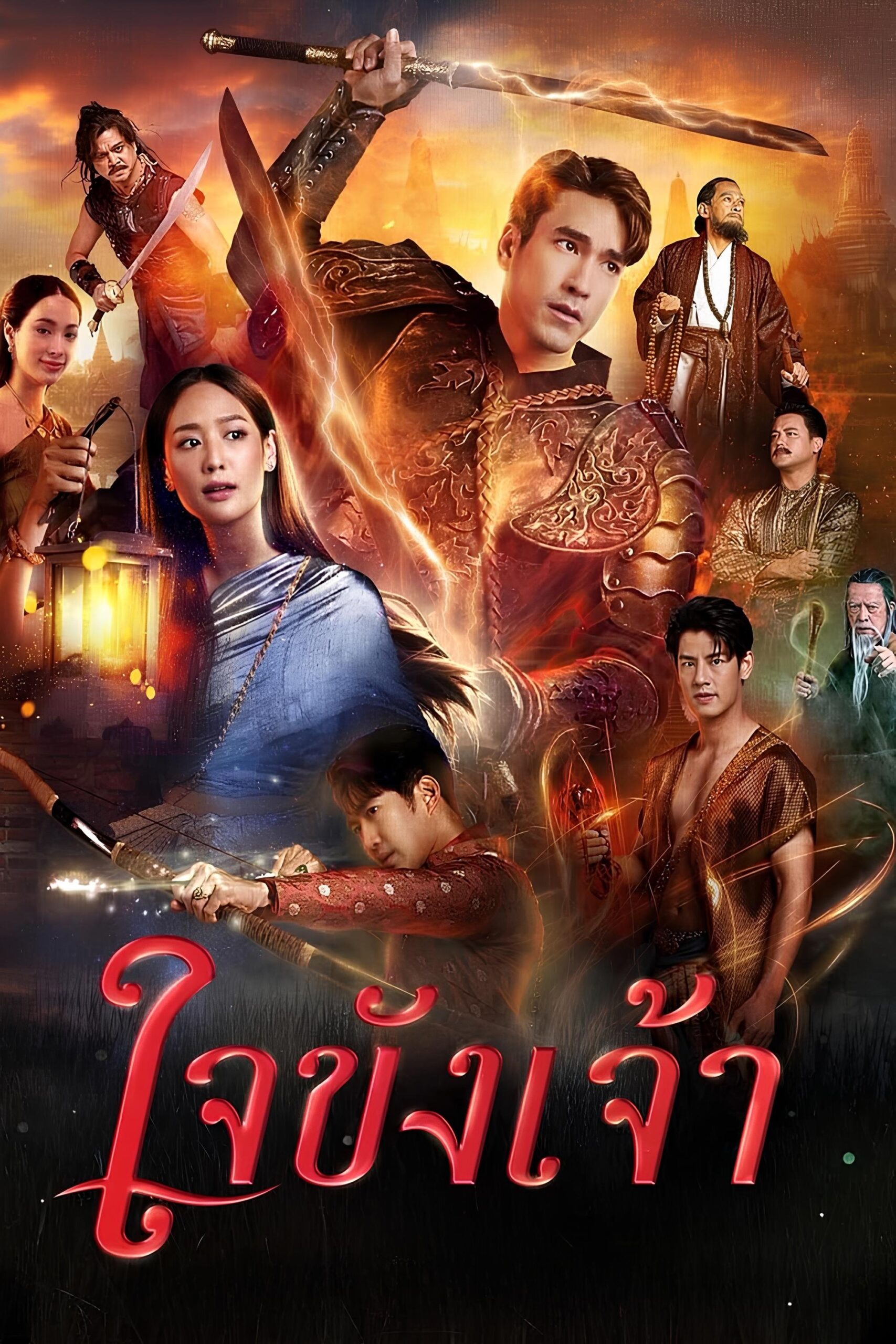 Captive Heart (2025) ใจขังเจ้า