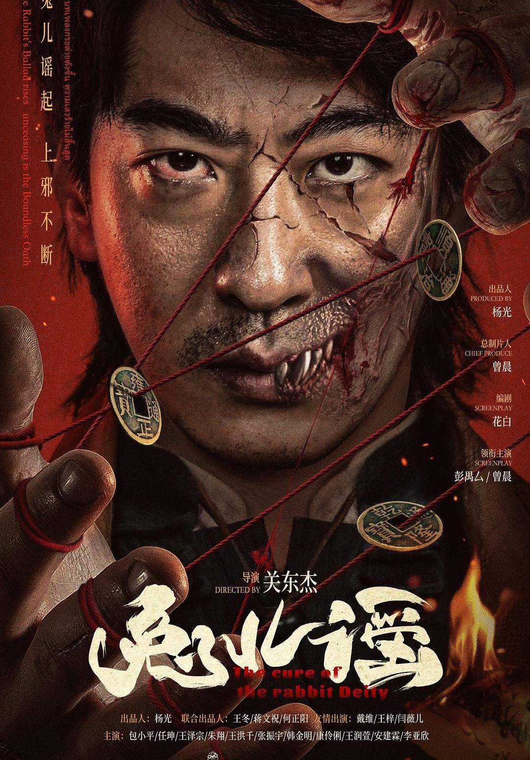 The Curse of the Rabbit Deity (2025)